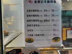 菜单-老黄记手撕烤兔(玉林街店)