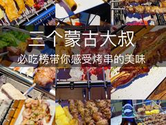 -三个蒙古大叔羊肉串(大宁店)