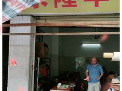 门面-永隆早餐店