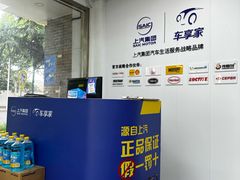-车享家汽车养护中心(洪山路店)