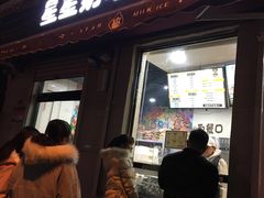 门面-星星奶冰·汤圆刨冰(甘肃路店)