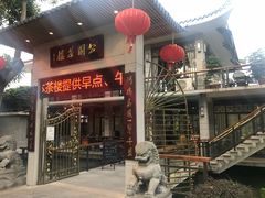 -公园茶楼粤式点心