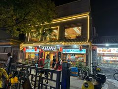 -北京炸酱面馆·烤鸭(前门总店)