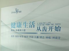 -华颜美口腔矫正·种植牙