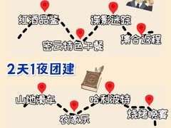-沉浸北京·团建旅行·密室剧本杀·年会会议轰趴拓展