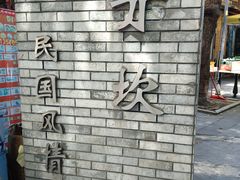 -水井拉粉油条(赤坎民国风情街店)