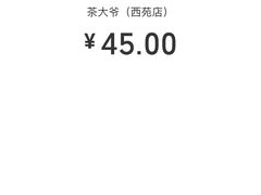 -茶大椰·椰子茶(星悦荟店)