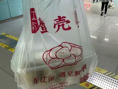 -江南蟹壳皇(新民桥店)