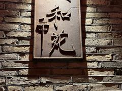 -宣和苑(华侨新村店)