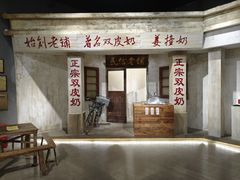 -民信老铺(双皮奶博物馆店)