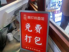 -捌玖粉面馆·猪油拌粉