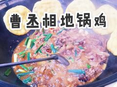 -曹丞相·地锅鸡·地锅鱼(武林店)