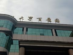 -华中科技大学百景园(三楼酒店)