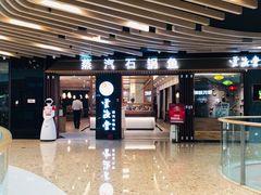 -云渔堂蒸汽石锅鱼(万达店)