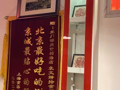 -北门涮肉·炭火铜锅涮肉(什刹海店)