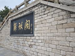 -解放阁