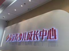 -昂立青少儿成长中心(宝山万达校区)