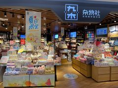 -九木杂物社(新奥购物中心店)