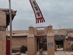 -镇北堡西部影城