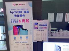 -百邦苹果官方授权维修(金鹰国际购物中心店)