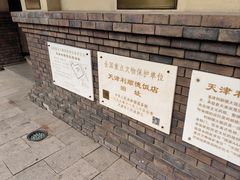 -利顺德博物馆