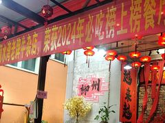 -顺水湾·牛肉牛杂火锅(驾鹤店)