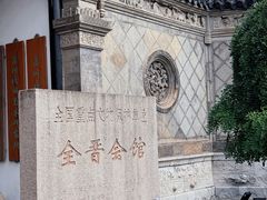 -中国昆曲博物馆