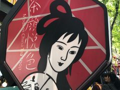 -茶颜悦色(岳麓山顶店)