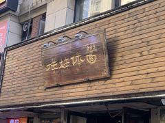 -样样体面(宝安支路店)