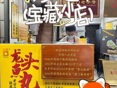 -龙头鱼丸店 只此一家只卖手工鲨鱼丸