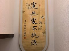 -老房子金沙元年川菜食府·花园餐厅(金沙店)