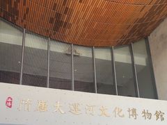 -隋唐大运河文化博物馆