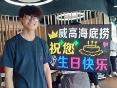 -海底捞火锅(威高广场店)