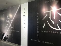 -成都失恋馆