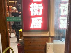 -衡厨·衡阳土菜(中南店)