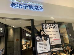 -太二酸菜鱼(金沙印象城店)