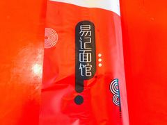 -易记皮肚面(明瓦廊店)