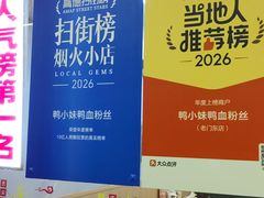 -鸭小妹鸭血粉丝(老门东店)