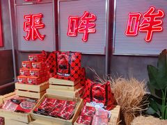 -张哞哞·鲜切牛肉自助火锅(高德置地店)