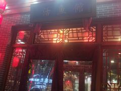 门面-活鱼馆(宜兴埠店)