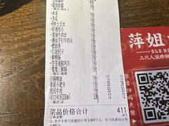 -萍姐火锅·公路夜市(打浦桥日月光店)