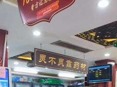 -固生堂中医连锁·推拿正骨·针灸艾灸(崇安寺分院)