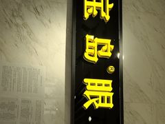 -宝岛眼镜(建外soho店)