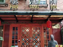 -汉唐驿-唐风美学民宿