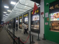 -牛街洪记小吃店(牛街店)
