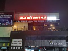 -JollyBee’s Craft Nest乐蜂精酿