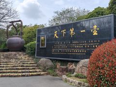 -天目湖山水园
