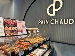 -PAIN CHAUD 百丘(尚嘉中心店)