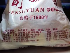 iphone_upload_pic-闻酥园(水碾河路店)