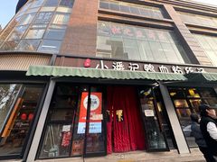 -小潘记鸭血粉丝汤